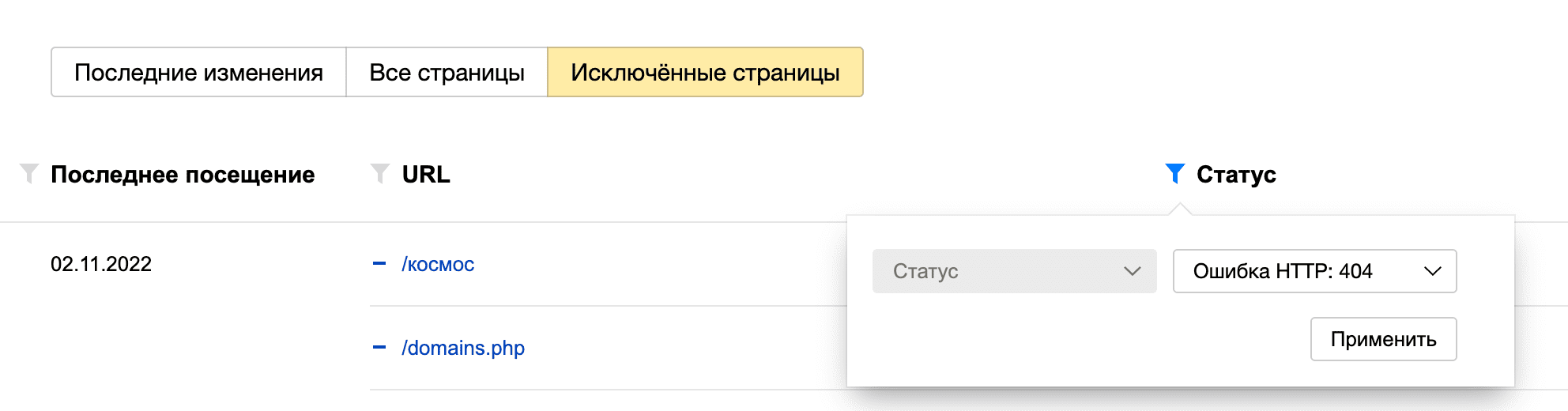 Яндекс.Вебмастер.