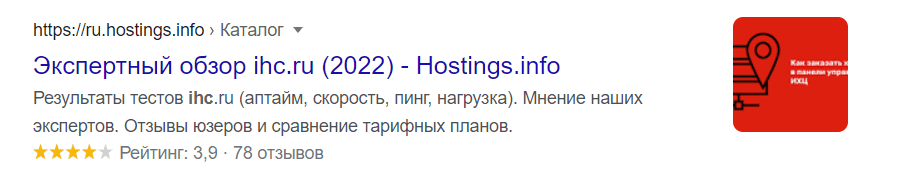 Сниппет в Google.