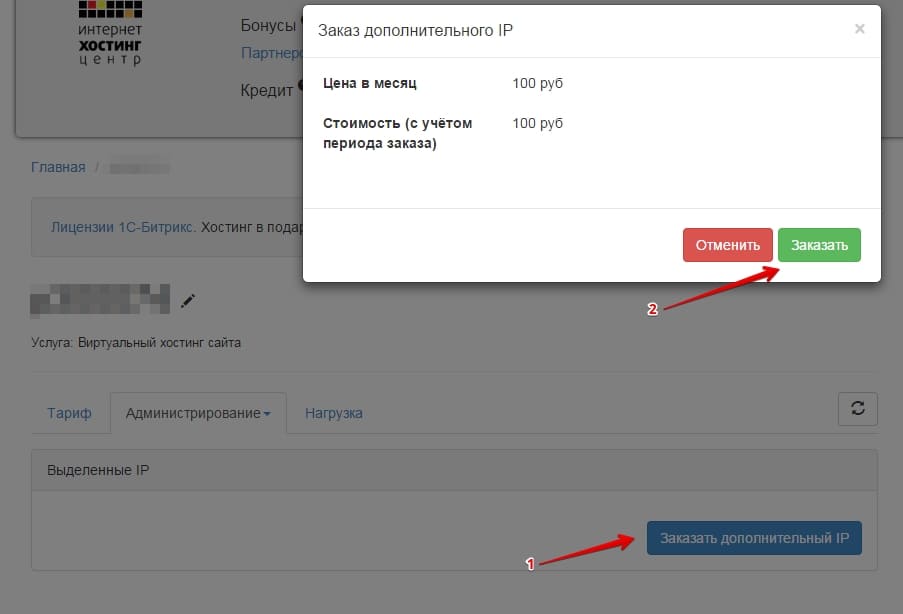 Заказ дополнительного IP.