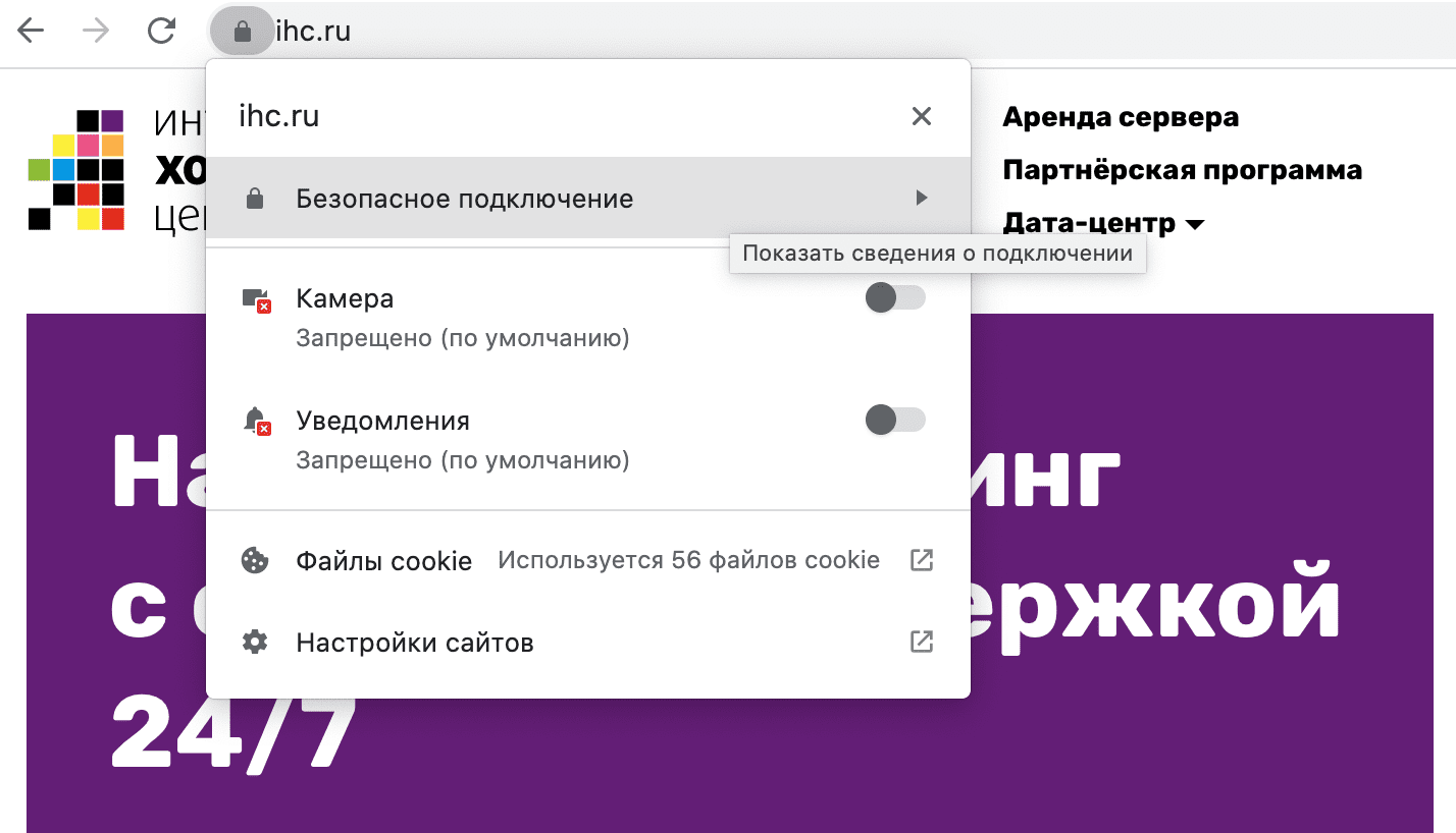 Как исправить ошибку «Ваше подключение не защищено».