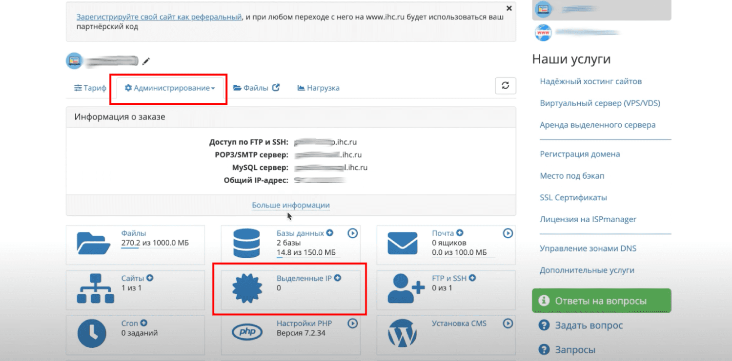 Заказ выделенного IP.