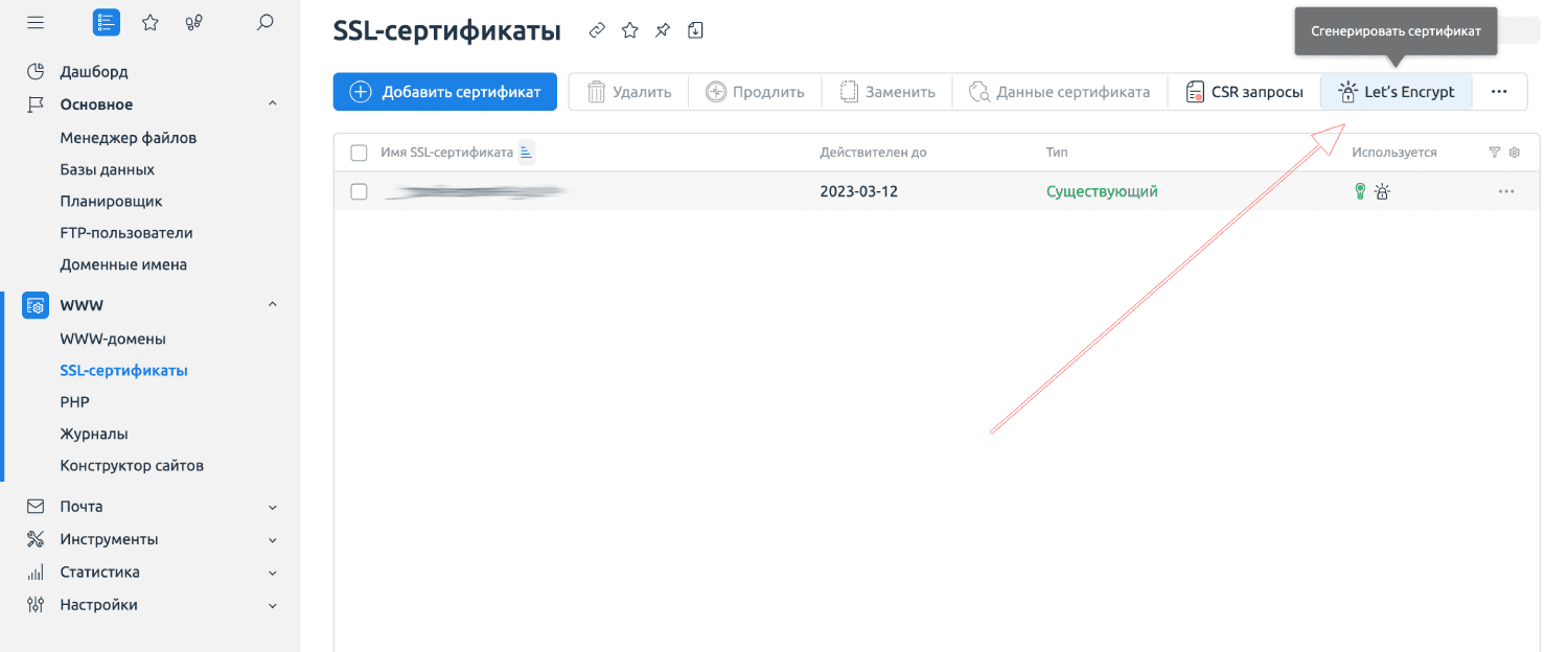 SSL-сертификаты ispmanager.