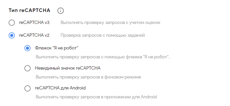 Руководство по reCaptcha v2.