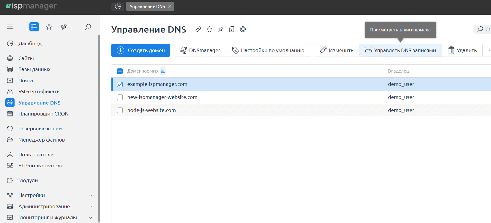 Управление DNS.