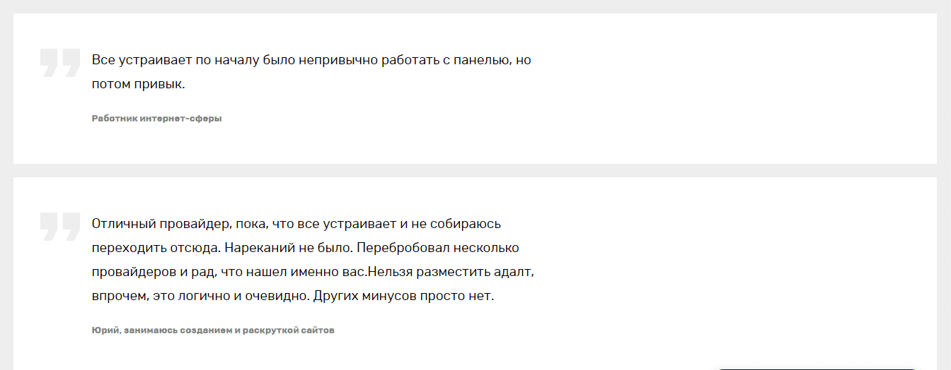 Покажите реальные отзывы клиентов.