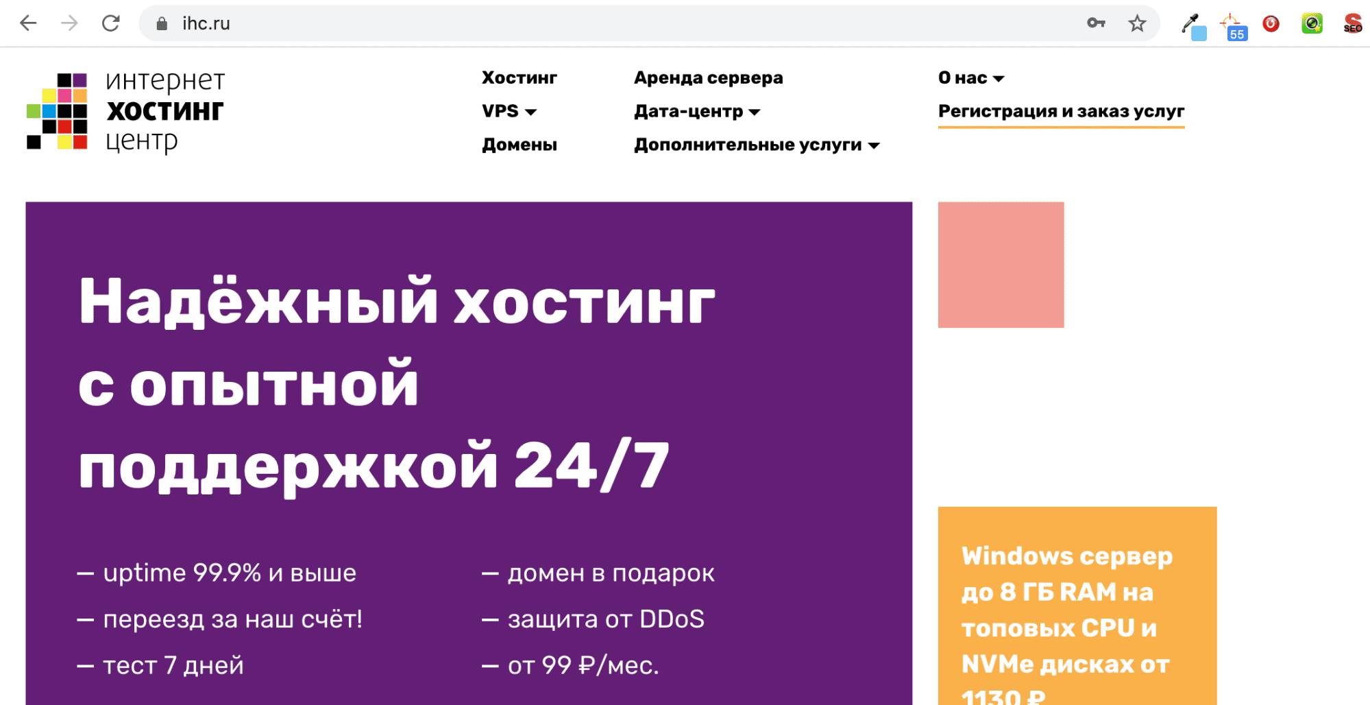 Интернет Хостинг Центр — услуги хостинга для сайтов и регистрация доменных имен.