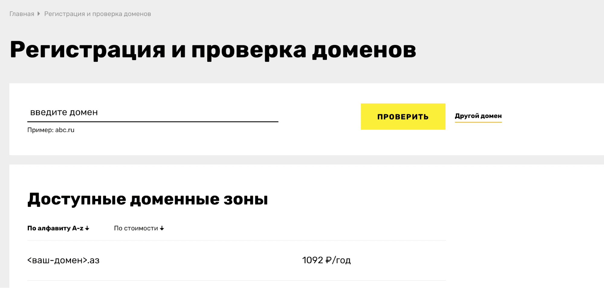 Регистрация и проверка доменов в ИХЦ.