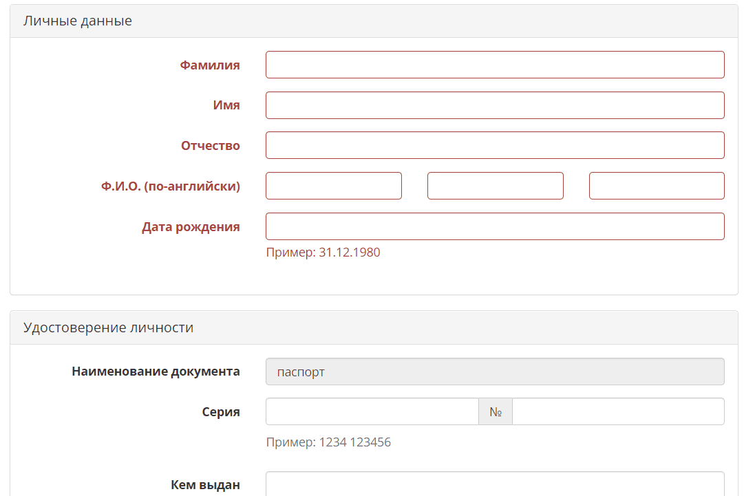 Заполнение регистрационной анкеты.