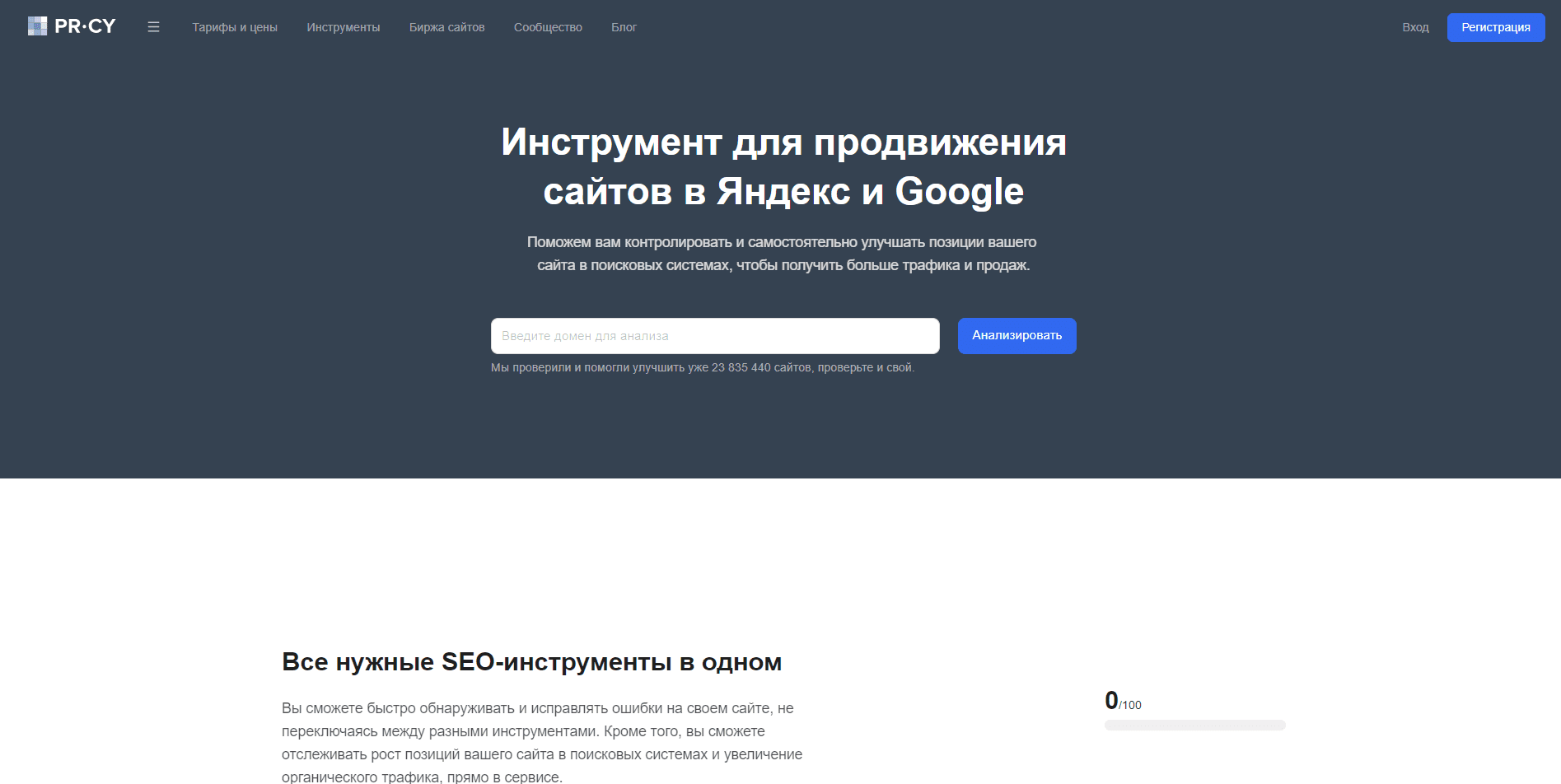 Pr-cy.ru - инструмент для продвижения сайтов в Яндекс и Google.