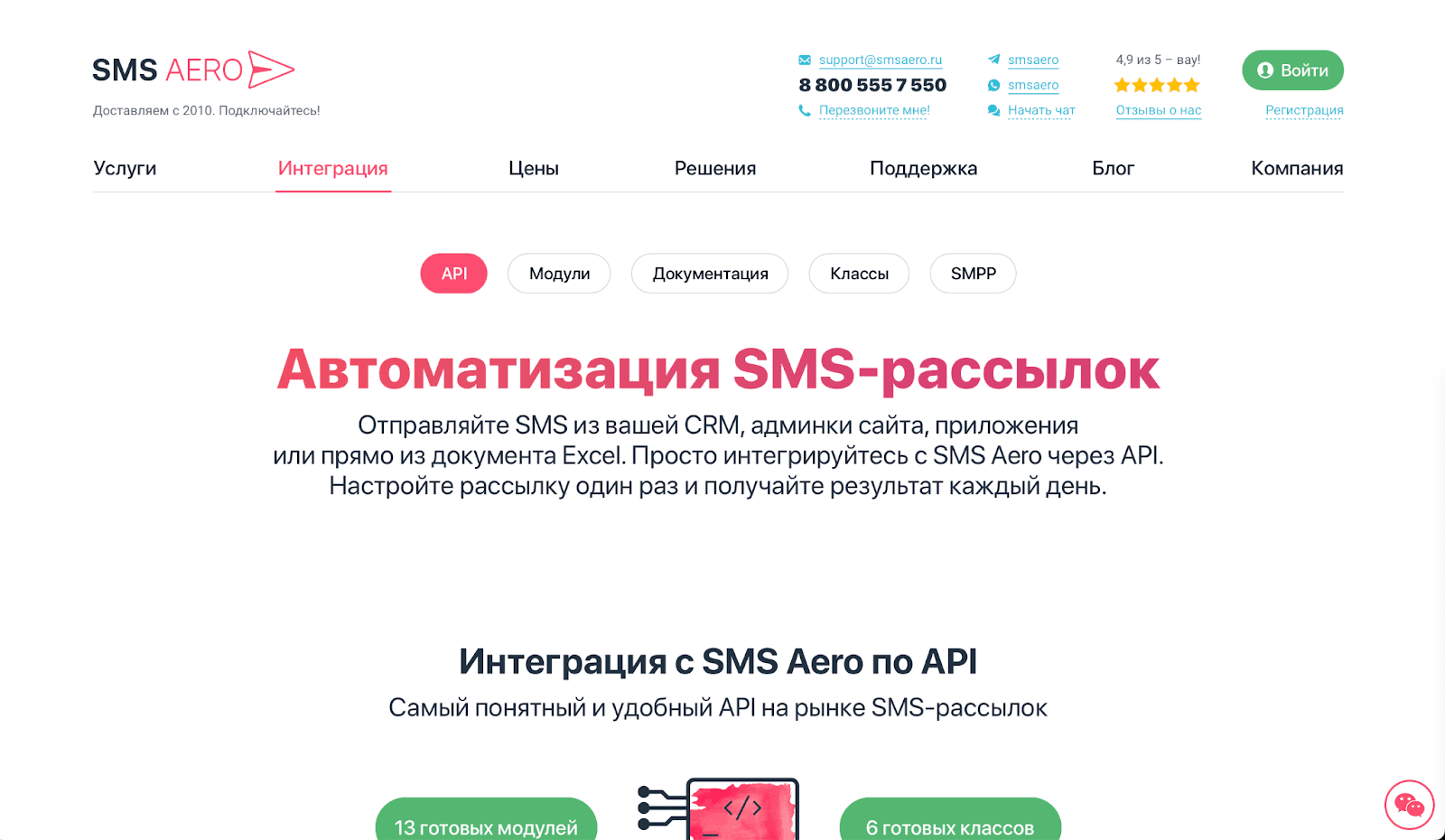 SMS AERO