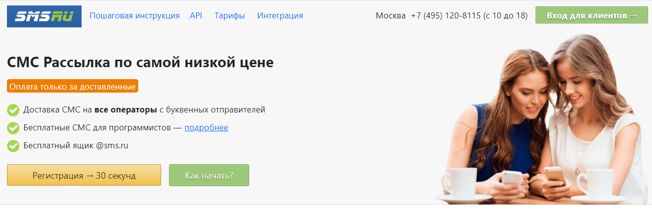 SMSRU