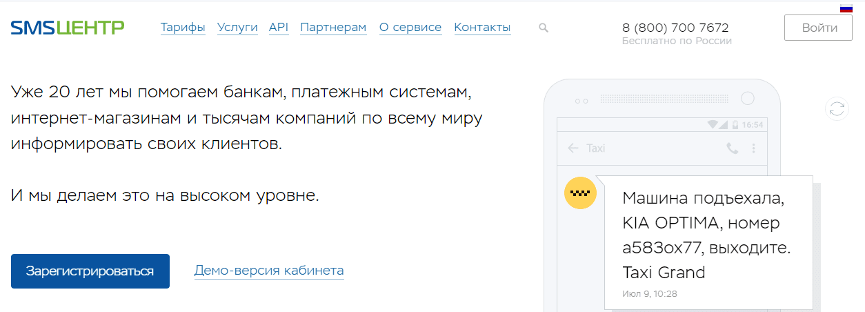 «SMS-Центр»