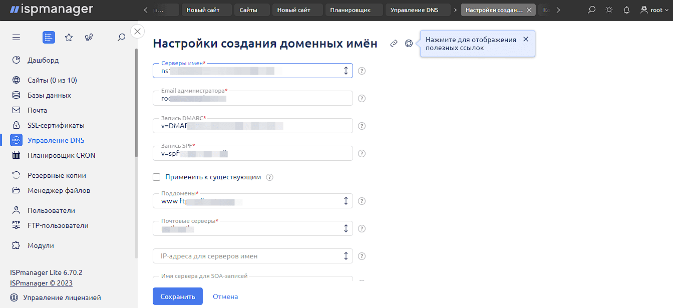 Настройка DNS.