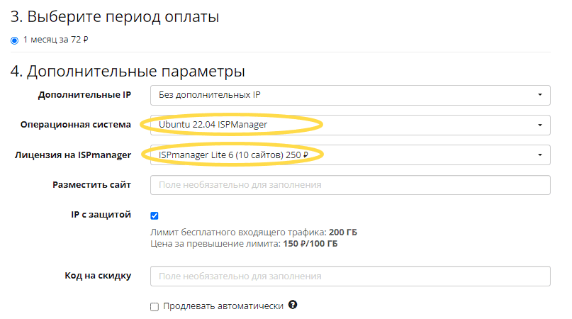 Выбор панели ispmanager.