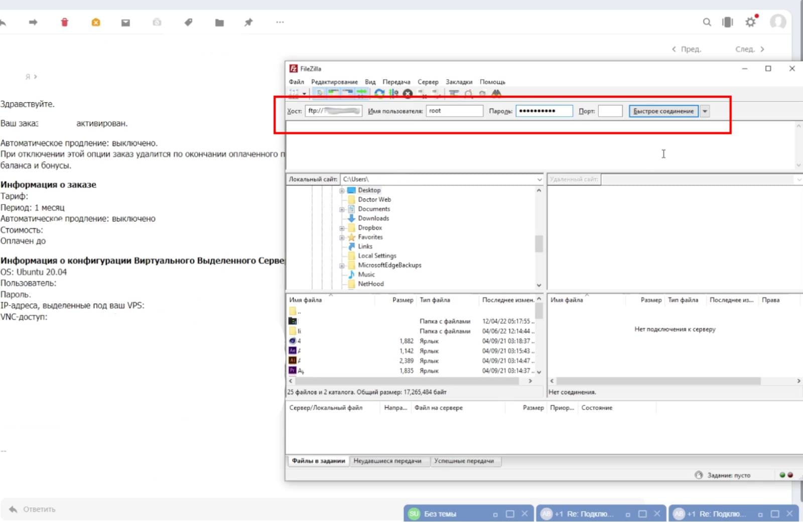 Подключение через FTP.