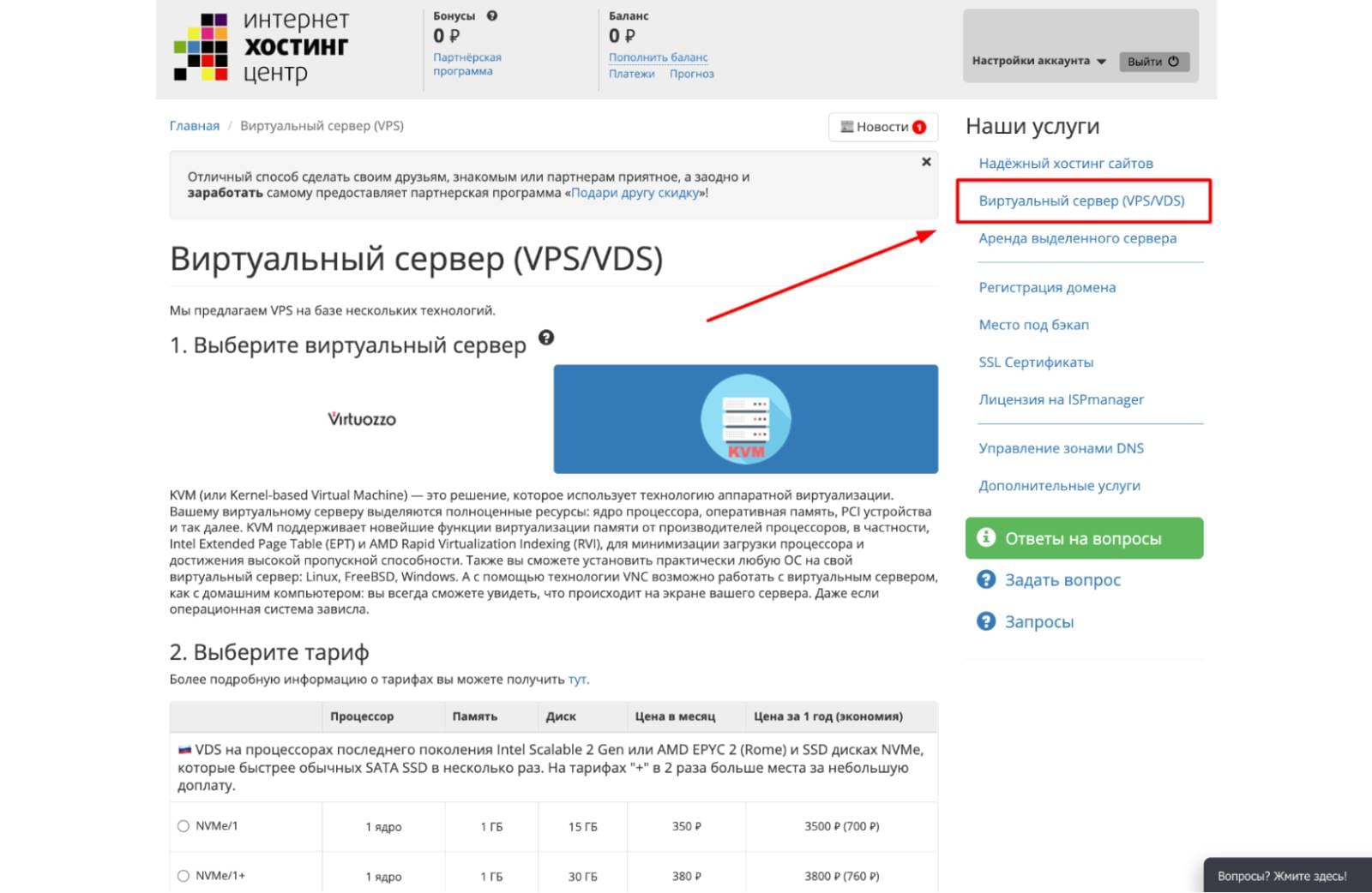 Раздел VPS в панели управления.